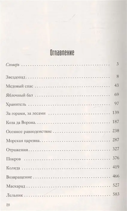 Уценка. Марина Козинаки: Пустые Холмы