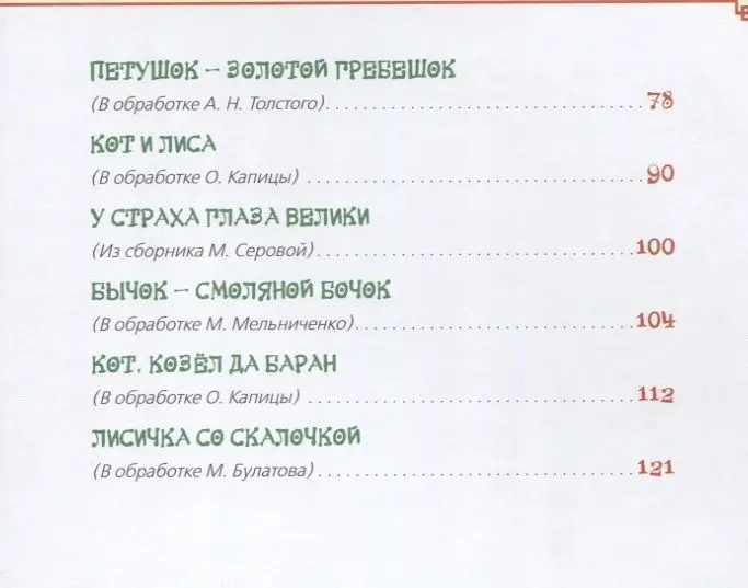 Уценка. Мои первые сказки (Читаем малышам)