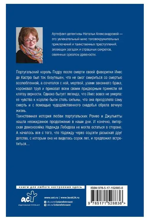 Наталья Александрова. Сокровище чародея