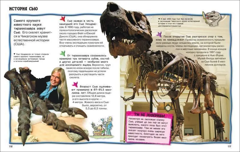 Уценка. Всё о динозаврах. Энциклопедия для детей
