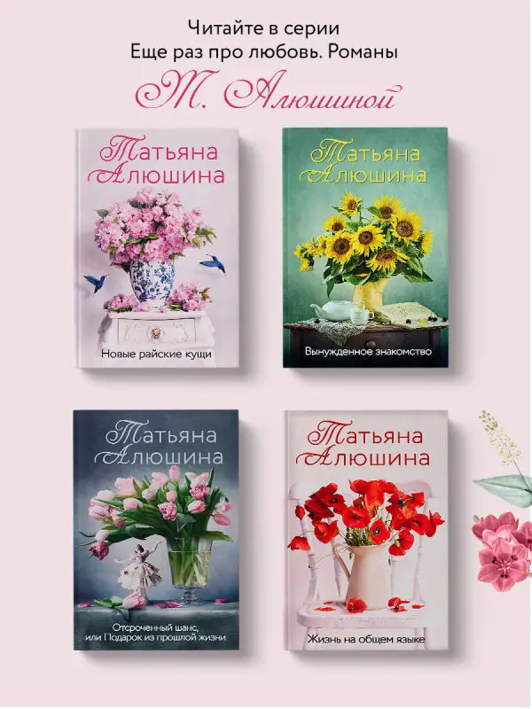 Уценка. Татьяна Алюшина. Мой слишком близкий друг
