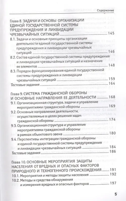 Уценка. Безопасность жизнедеятельности. Учебное пособие: Чиж, Русанов, Третьяков
