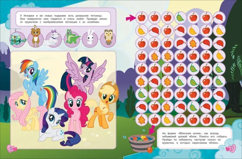 Мой маленький пони. Игры, задания и аппликации (зеленая)