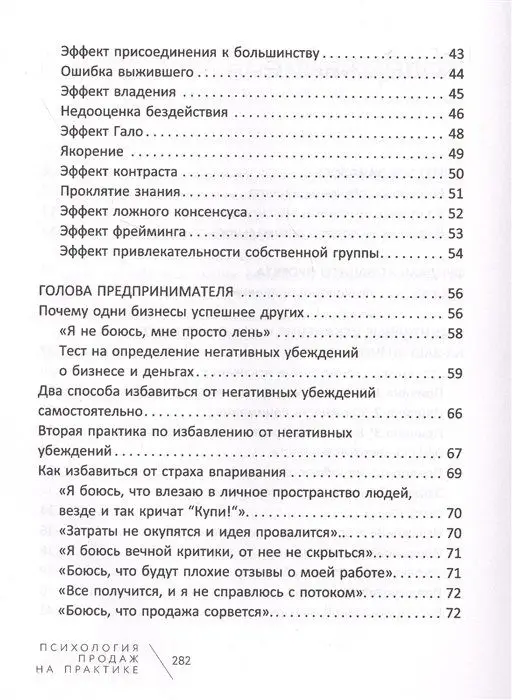 Уценка. Психология продаж на практике. О чем думают ваши клиенты и как их убедить?