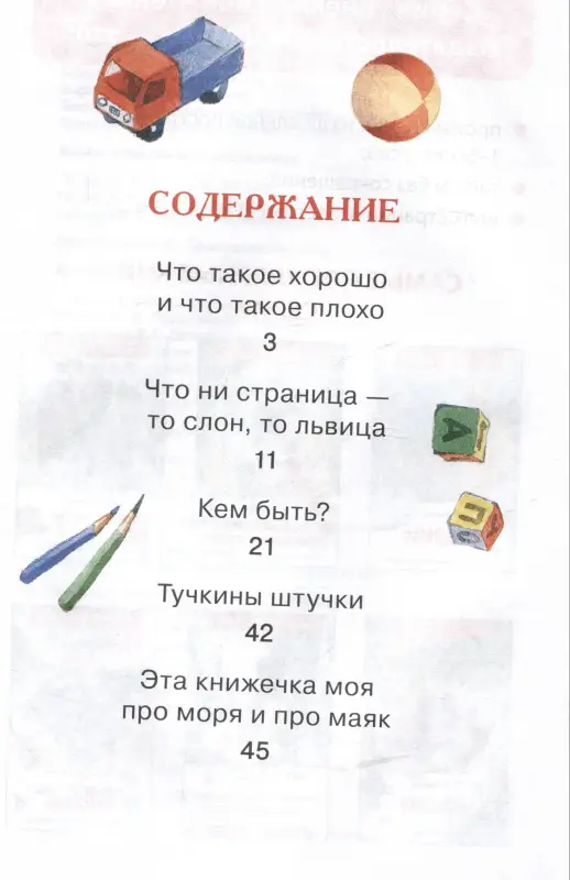 Уценка. Маяковский Владимир Владимирович: Стихи для детей