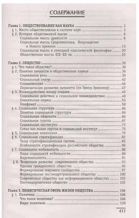 Обществознание: учебное пособие