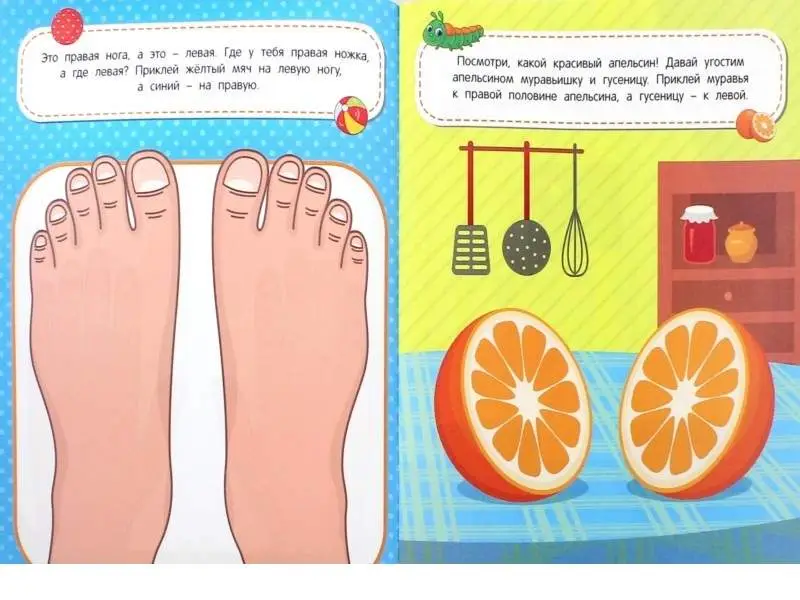 Уценка. Лево-право: книжка с наклейками (-30228-6)