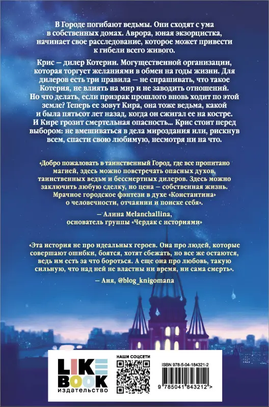Уценка. Алекс Рауз. Котерия. Пристанище заблудших