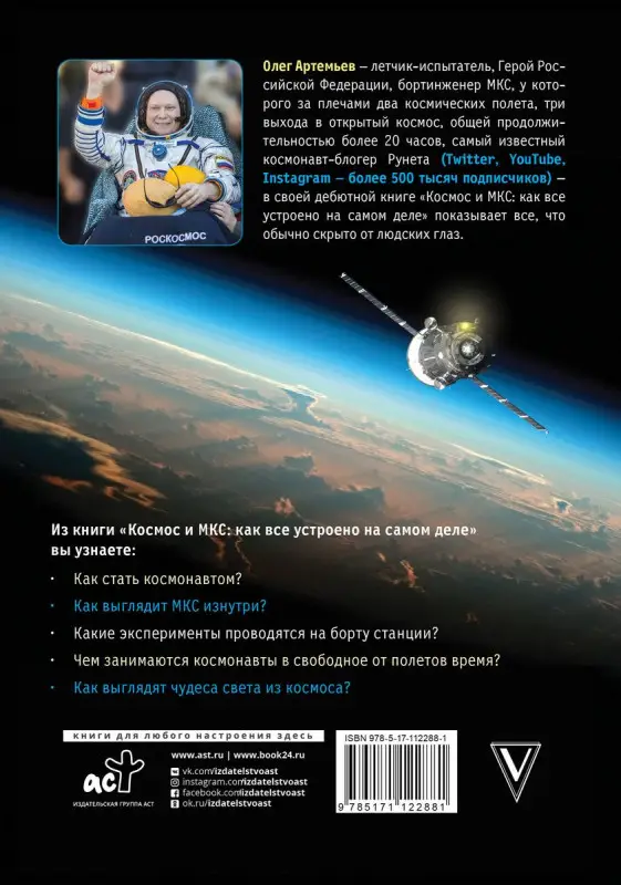 Космос и МКС: как все устроено на самом деле