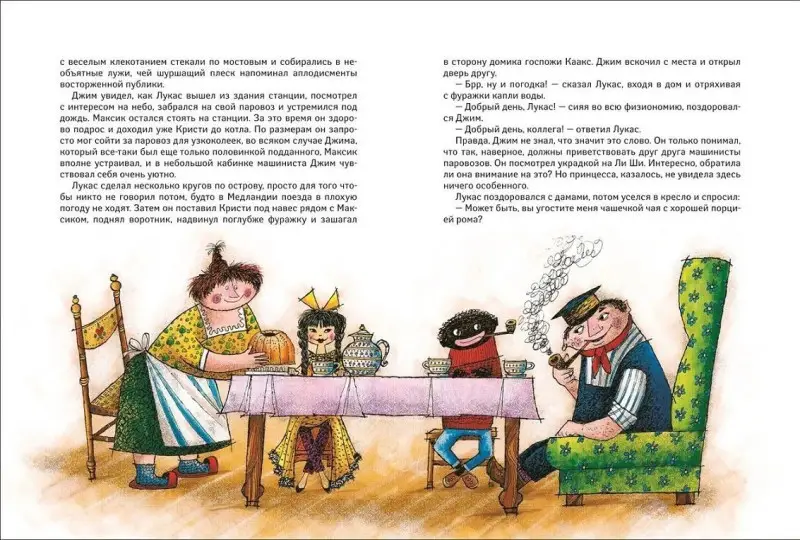 Энде М. Джим Пуговка и Чертова дюжина