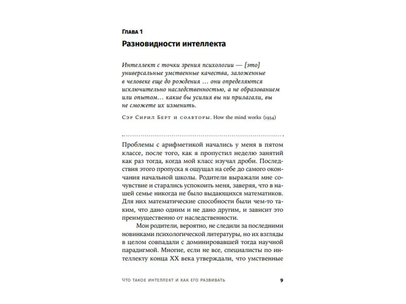 Нисбетт Ричард: Что такое интеллект и как его развивать. Роль образования и традиций
