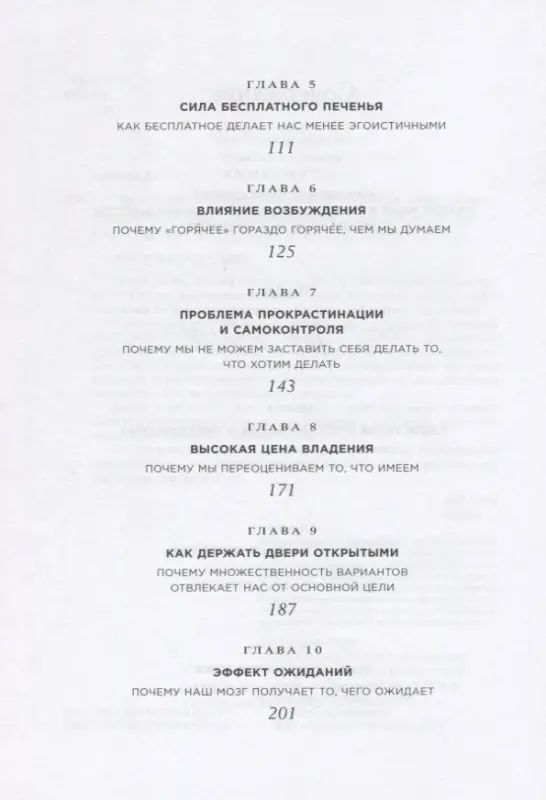 Уценка. Ариели Дэн: Предсказуемая иррациональность: Скрытые силы, определяющие наши решения