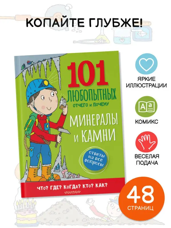 Уценка.Абботт Саймон: Минералы и камни. Энциклопедия для детей