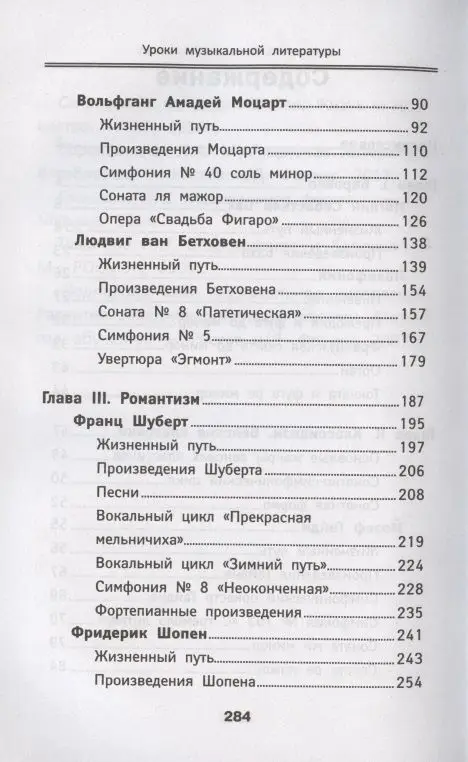 Ольга Ермакова: Уроки музыкальной литературы: второй год обучения. Музыка зарубежных стран (-34487-3)