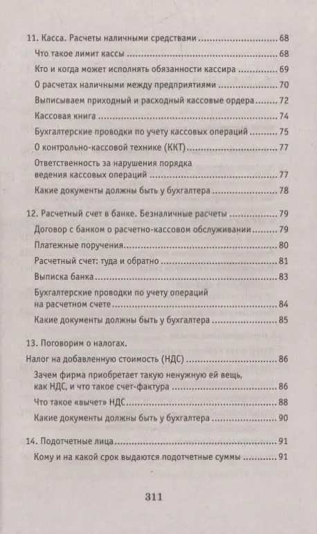 Азбука бухгалтера: от аванса до баланса дп