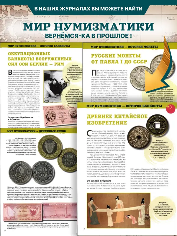 W0511  Комплект Монеты и банкноты из 4 х журналов