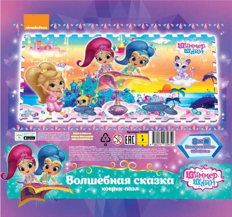 Коврик-пазл "Shimmer&Shine", 8 сегментов