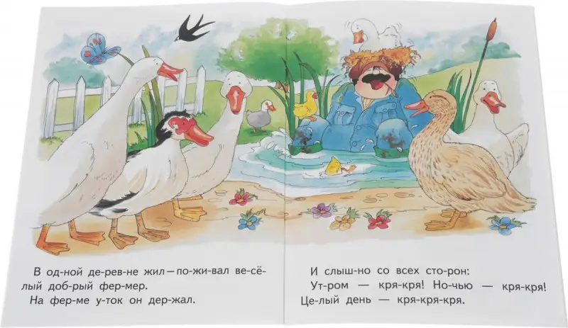 Веселый фермер