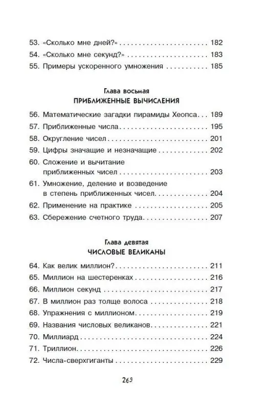 Перельман Яков Исидорович: Занимательная арифметика