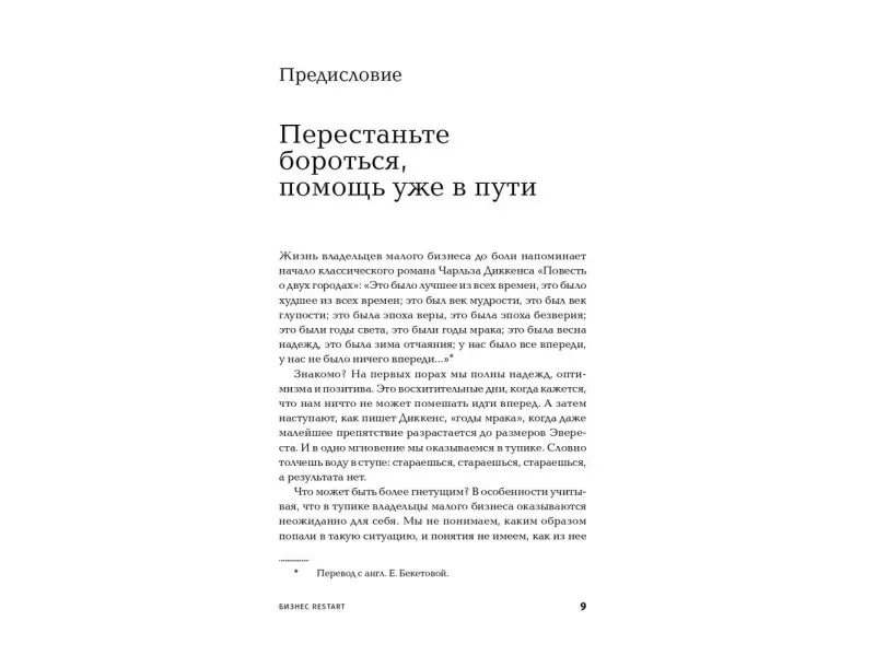 Мольц Барри. Бизнес: Restart: 25 способов выйти на новый уровень