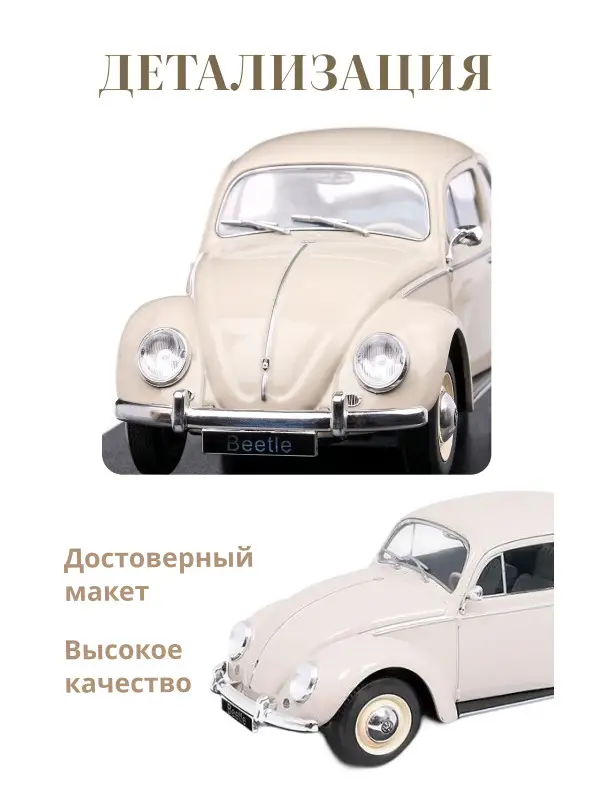 Hachette. Ашет Коллекция. Масштабная модель 1:24 Volkswagen Beetle 1960