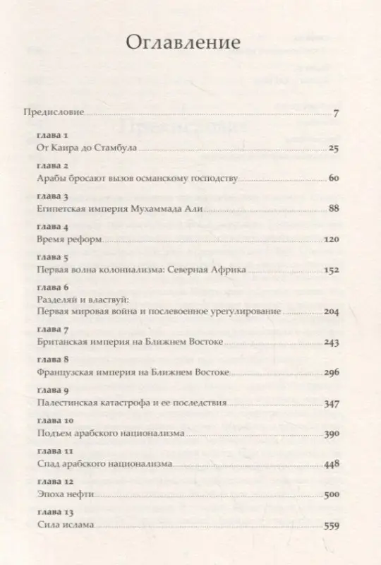 Уценка. Арабы. История. XVI-XXI вв.