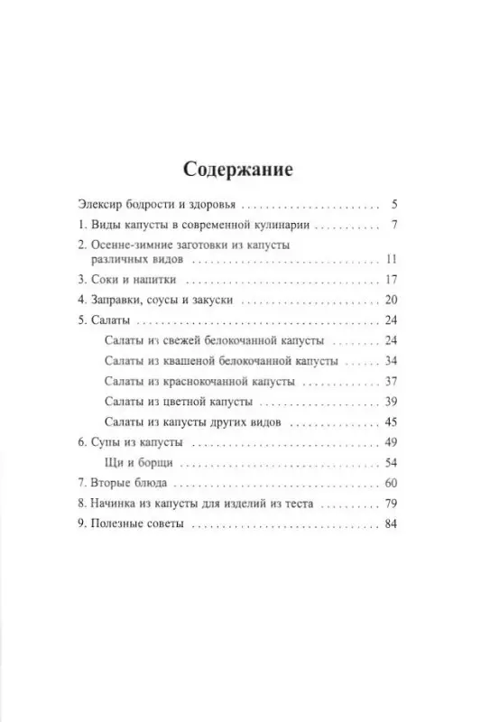 Лагутина, Лагутина: Капуста: Здоровье. Витамины. Диета