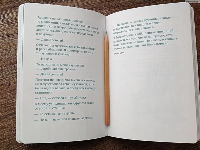 Свит Корин. Медитация для занятых людей: Восстановление внутренней гармонии где бы вы ни были