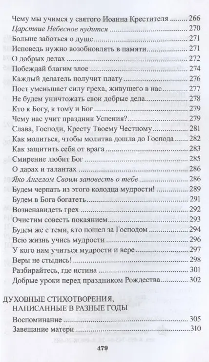 Как жить по воле Божией. Протоиерей В. Мордасов. Биографический очерк