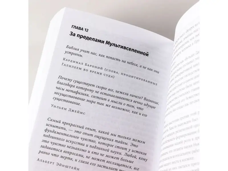 Каку Митио. Параллельные миры: Об устройстве мироздания, высших измерениях и будущем космоса