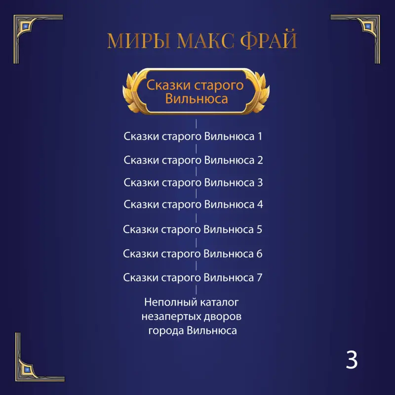 Фрай Макс: Гнезда химер. Хроники Хугайды