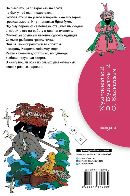 Салтыкова Лилия Аркадьевна, Михайлов М.: Голубая птица. Сказки разных народов
