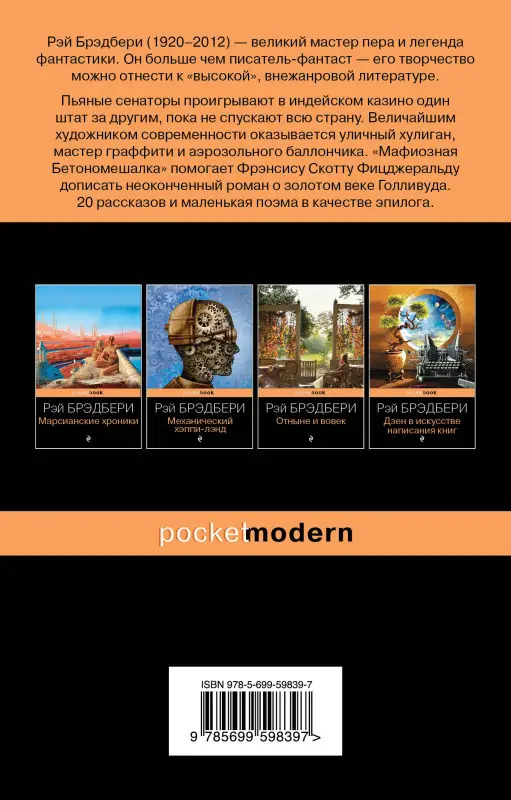 Рэй Брэдбери. Кошкина пижама