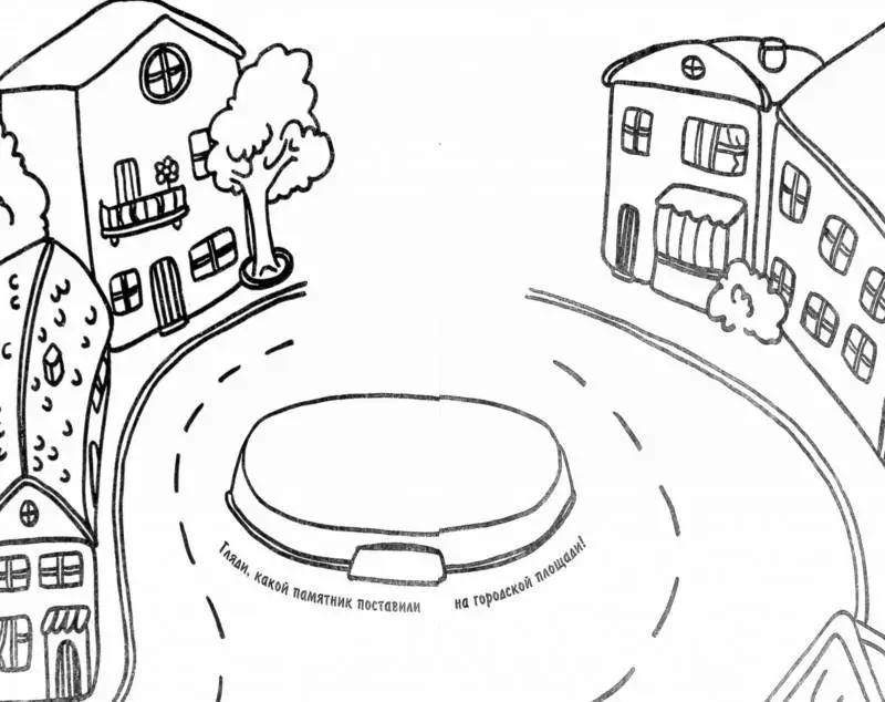 Уценка. Прогулка по городу: книжка-раскраска