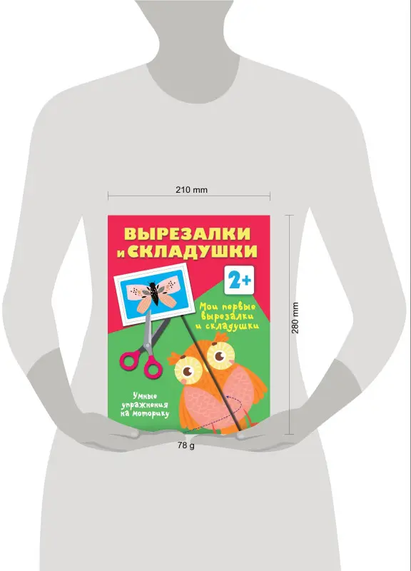 Дмитриева Валентина Геннадьевна: Мои первые вырезалки и складушки. 2+
