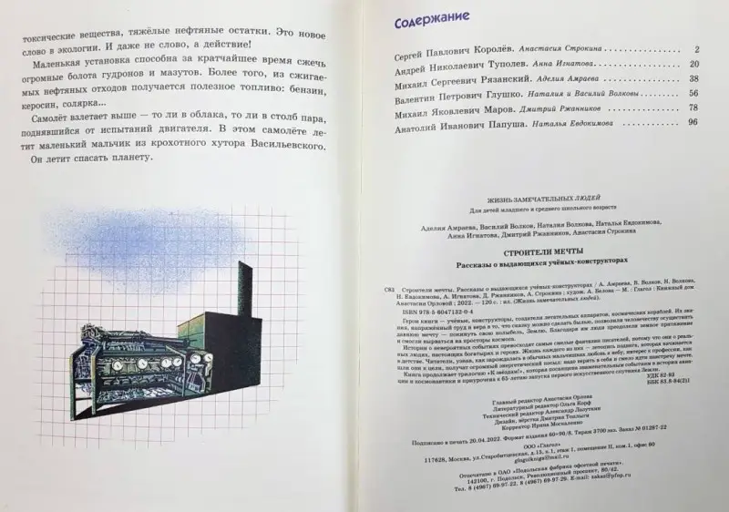 Строители мечты