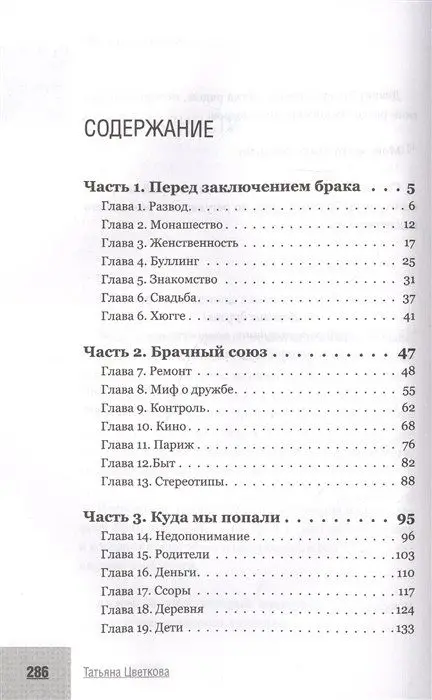 Как пережить первые годы брака. Советы неопытной жены