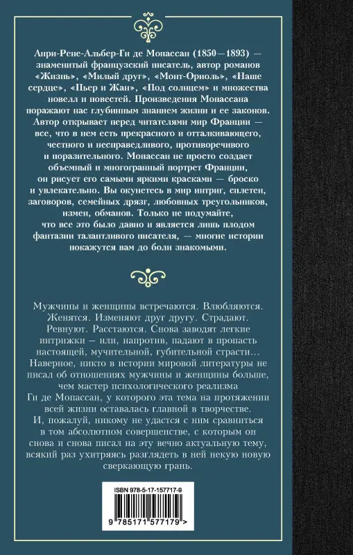 Мопассан Ги де: Страсть