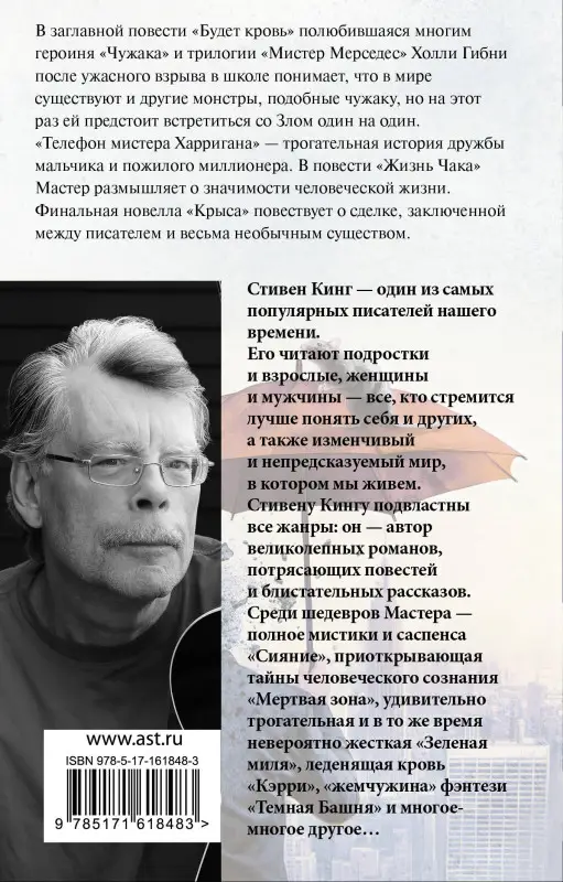 Кинг Стивен: Будет кровь