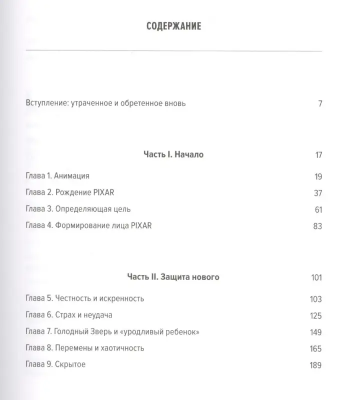 Уценка. Кэтмелл Эд: Корпорация гениев: Как управлять командой творческих людей