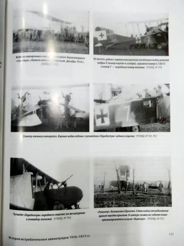 Уценка. Куликов, Хайрулин: Российские летчики-истребители Первой мировой войны