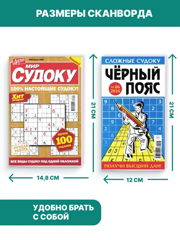 W0778 Набор журналов судоку 4 шт