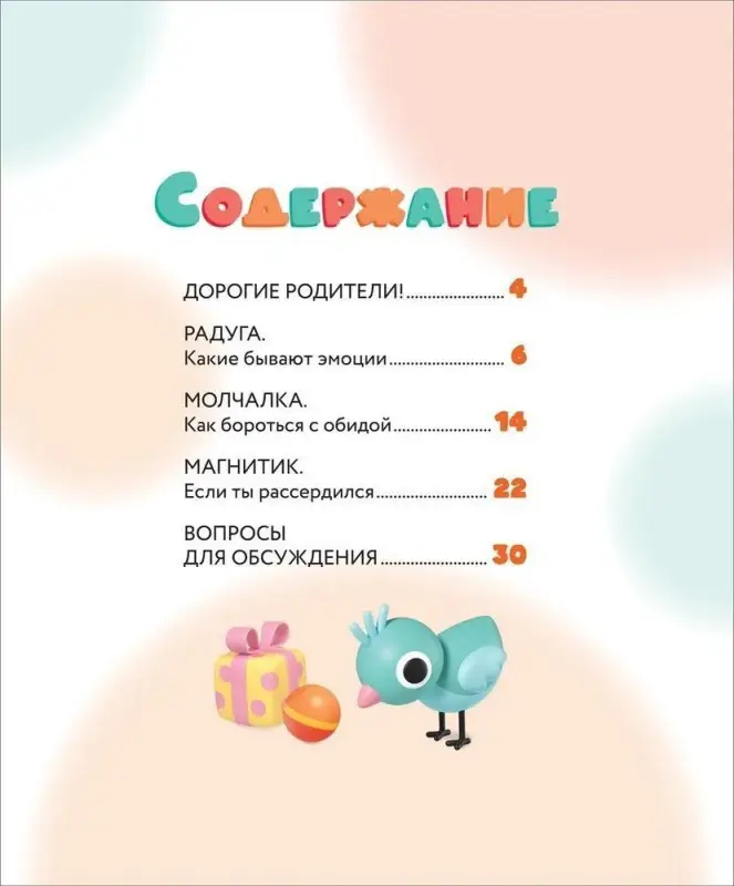 Почему я разозлился? Как распознавать эмоции и справляться с ними (Мал