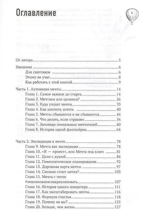 Уценка. Ирина Красовская: Активация мечты. Исследуйте. Мечтайте. Открывайте!
