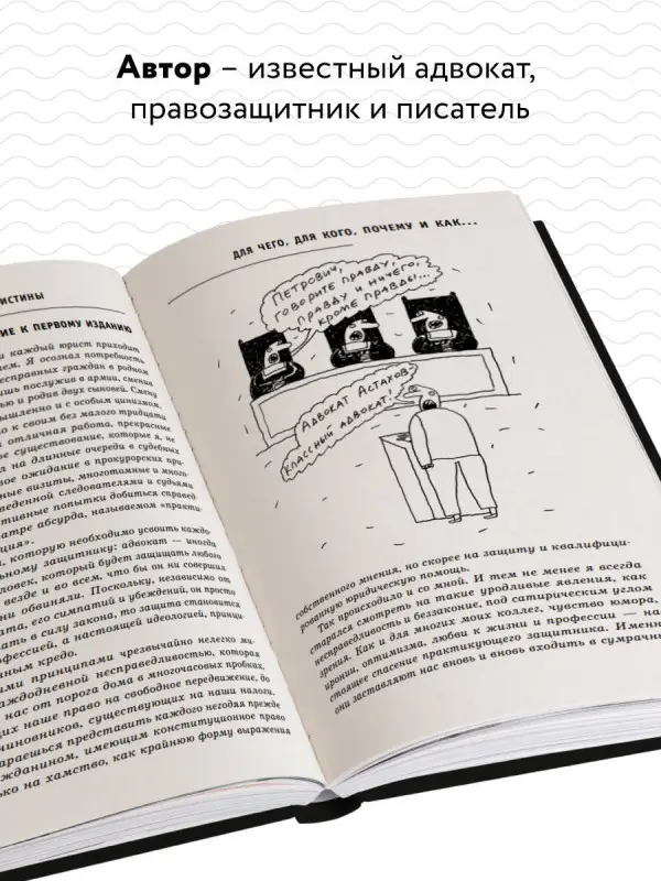 Павел Астахов. Правописные истины, или Левосудие для всех. 3-е издание
