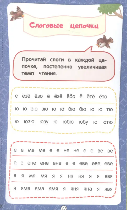 Читаем по слогам (ПР)