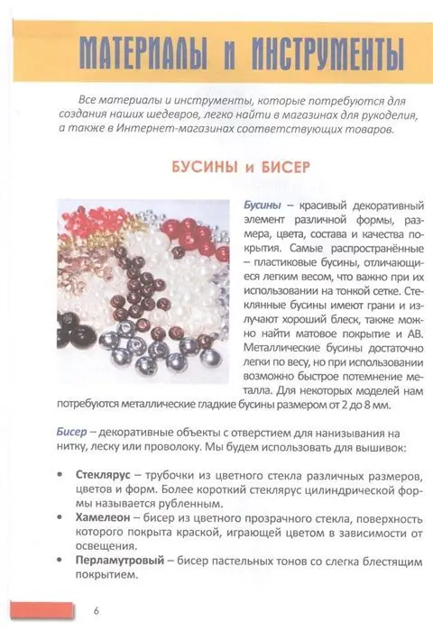 Уценка. Екатерина Яныкина: Волшебные стразы, бисер, бусины, аппликации и мех