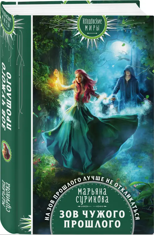 Уценка. Марьяна Сурикова. Зов чужого прошлого