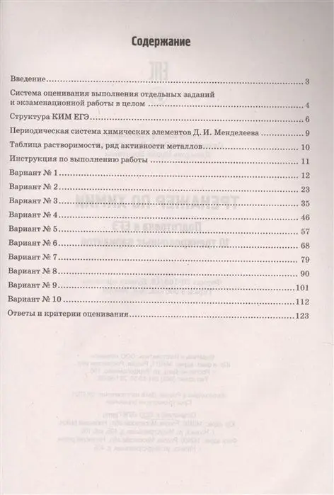 Уценка. Давыдова, Степанов: Тренажер по химии:подготовка к ЕГЭ: 10 тренировочных вариантов