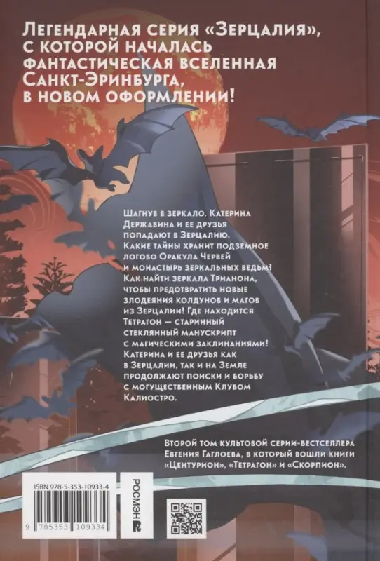 Уценка. Гаглоев Евгений Фронтикович: Зерцалия 2. Центурион, Тетрагон, Скорпион